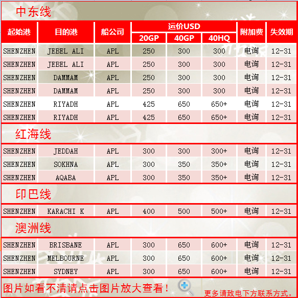 太阳成集团tyc7111cc(中国)圣诞节中东/红海/印巴/澳洲航线大优惠（截止2015.12.31）